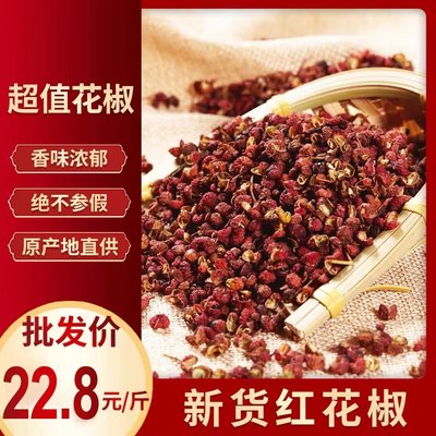 大红袍特级调味香料包邮干花椒粒