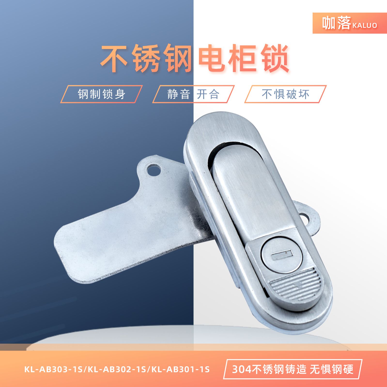 KL-AB303-1S不锈钢柜锁抗震耐腐