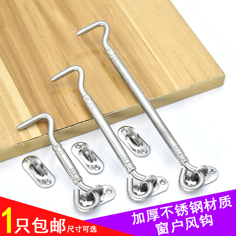 加粗不锈钢木窗风钩 老式门窗户 钩防风撑钩风钩推拉门窗钩子搭扣