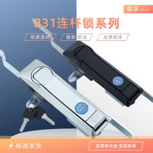拉杆锁配电箱门锁 海坦柜锁控制箱锁威图柜锁 咖落MS831 1连杆锁