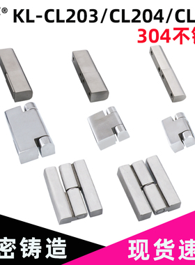 海坦KL-CL203-1/204-2配电箱柜门 控制柜铰链 CL734设备柜合页