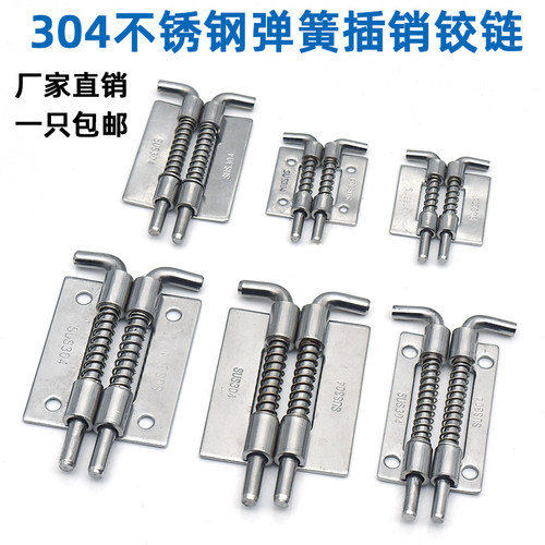 海坦CL225-1-2-3弹簧插销电柜箱铰链柜门插销HL035铰链304不锈钢