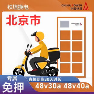 铁塔换电非小哈智租换电月卡续费不限次换电骑手电动车电池套餐