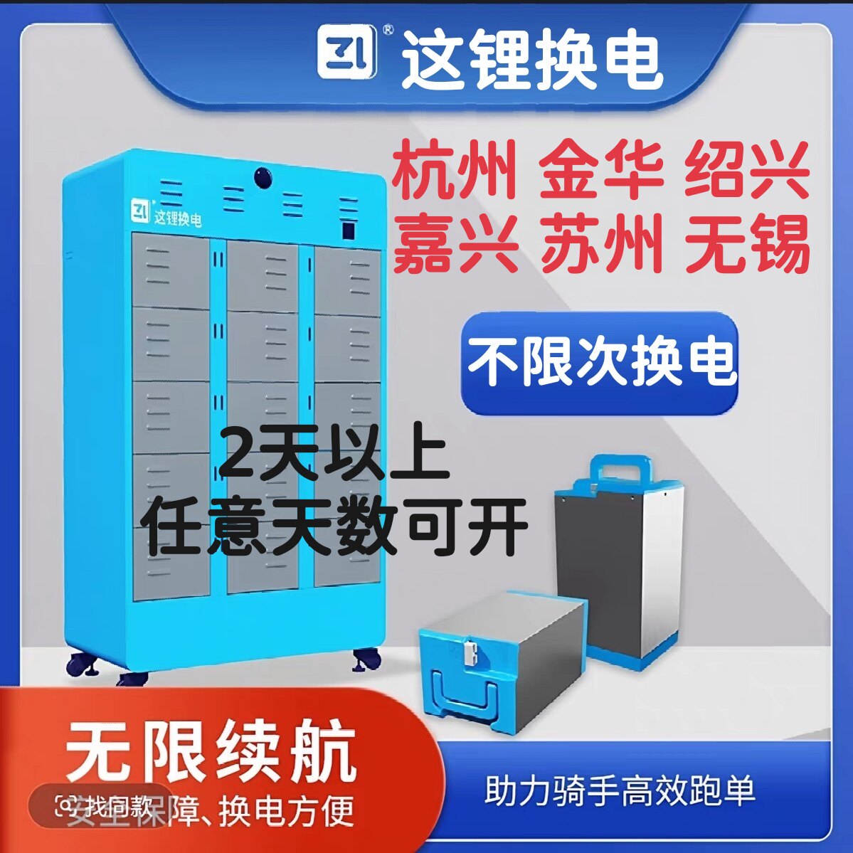 这锂换电新老账号48v60v电动车电池长短期不限次换电换电续费套餐