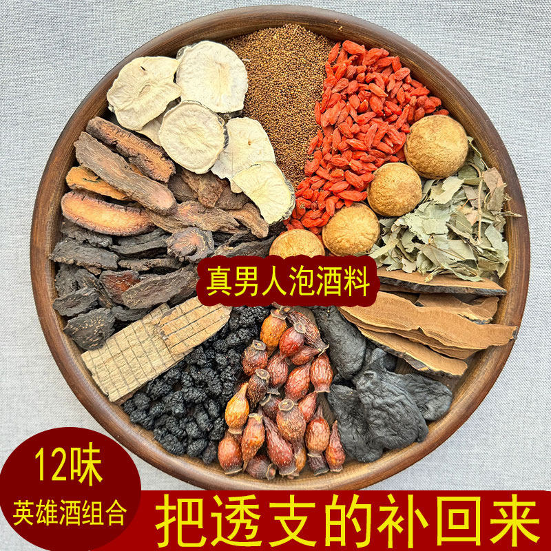 正品肉苁蓉锁阳玛咖淫羊藿菟丝子灵芝桑葚子黄精男士英雄泡酒料