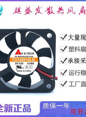 全新元山 FD125010LB 12V 2线/3线/4线 滚珠静音5010微型散热风扇