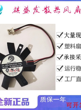 微星GT440 N440GT暴雪V5 GT430 刀卡 显卡风扇 PLD05010S12L/12HH