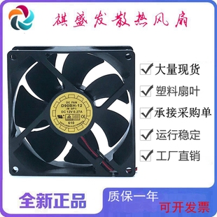 全新悅倫D90BH DC12V 2線3線4線工業(yè)滾珠9025直流散熱風扇 9CM