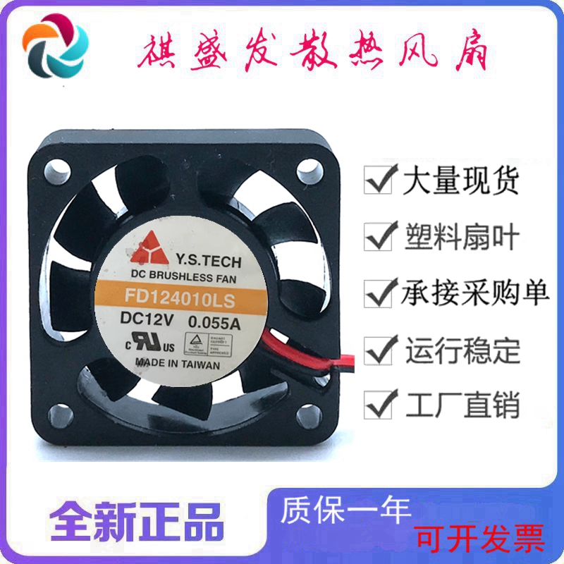 全新SUNON建准FD124010LS滚珠12V