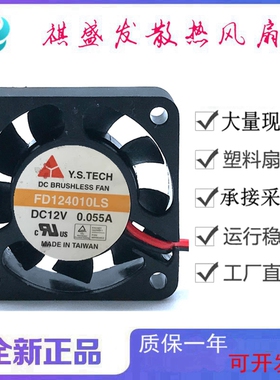 全新SUNON建准FD124010LS 12V 2线/3线/4线 滚珠4010微型散热风扇