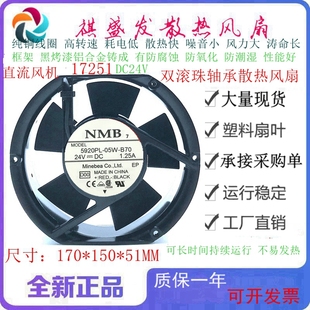 5920PL B70 05W B55 24V变频器散热风扇17251 B40 全新NMB美培亚