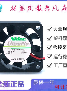 全新nidec U40X12MHZ7-53 12V 2线/3线 滚珠微型静音4010散热风扇