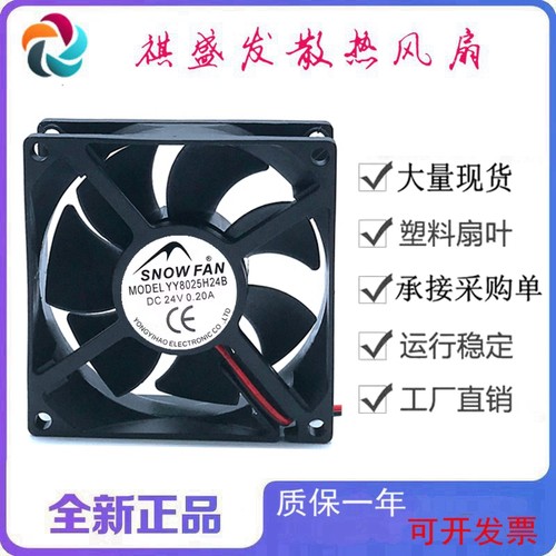 全新SNOWFANYY8025H24B双滚珠24V