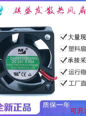 全新一盟DA04020B24MA 24V 2线/3线/4线 微型静音4020散热风扇4CM