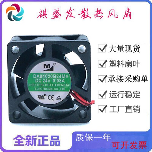 全新一盟DA04020B24MA滚珠24V