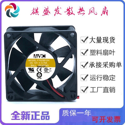 全新AVCF7025B12H双滚珠静音12V