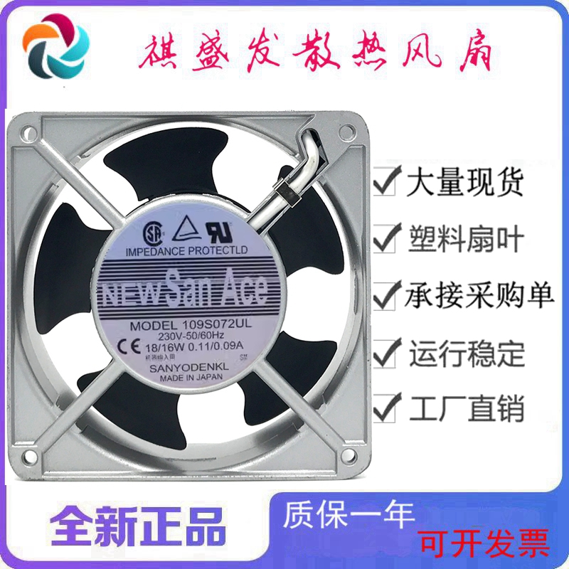 全新12CM散热风扇Sanyo/三洋滚珠