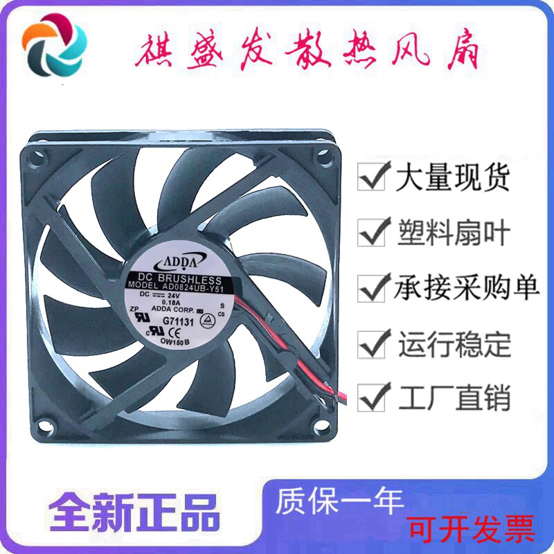 全新ADDA AD0824UB-Y51 24V 滚珠静音变频器风箱 8015散热风扇8CM