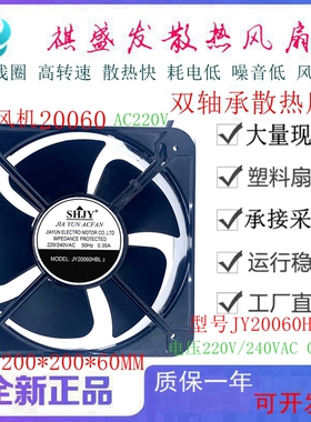 全新SHJY上海甲云 JY20060HBL2 220V/380V 散热风扇 20CM轴流风机
