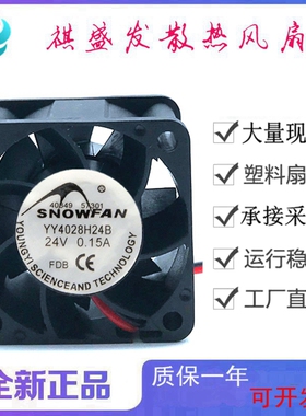 全新SNOWFAN YY4028H24B 24V 2线/3线/4线滚珠超静音微型散热风扇