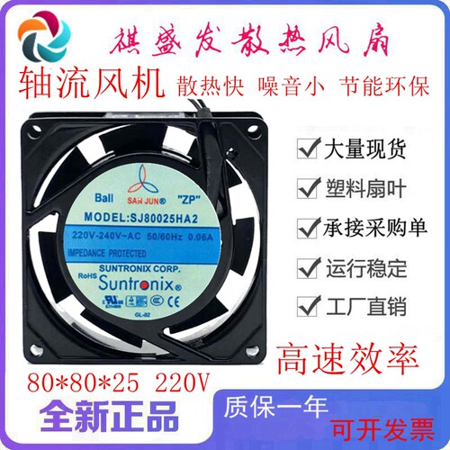 全新三巨SJ8025HA2工业滚珠风机