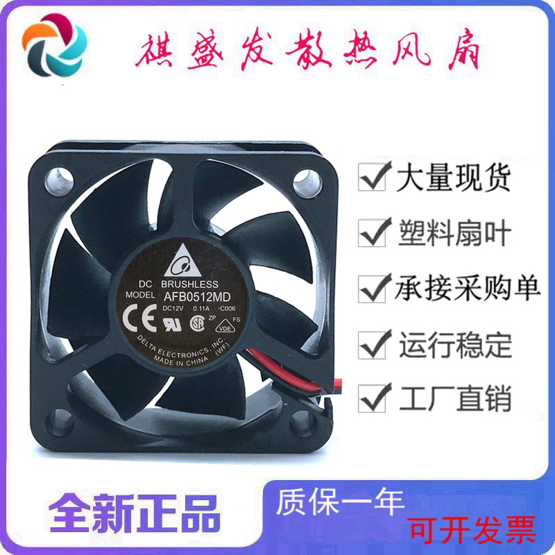 全新台达AFB0512MD滚珠静音DC12V