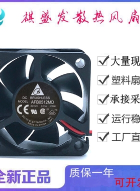 全新台达AFB0512MD DC12V 2线/3线/4线 滚珠静音5020微型散热风扇