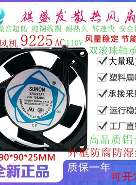 SUNON建准 SF9225AT P/N1092HBL/HSL AC110V散热风扇9025 9CM风机