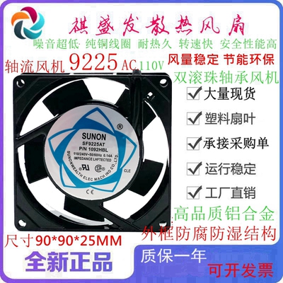 全新SUNON建准SF9225双滚珠轴流