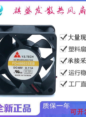 全新YENSUN元山FD486025EB 48V磁悬浮滚珠变频器6025直流散热风扇