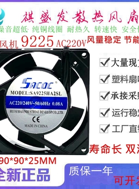 全新SACDC SA9225HA2SL/HA2BL 9CM 220V滚珠散热风扇9025轴流风机