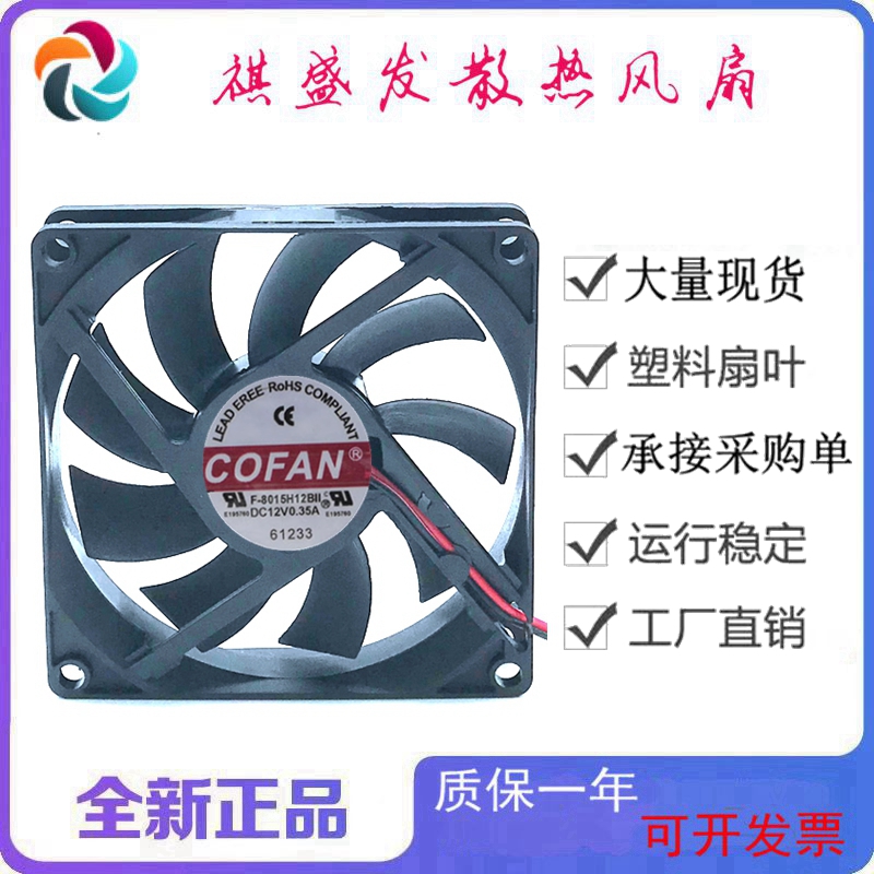 全新COFANF-8015H12B双滚珠静音