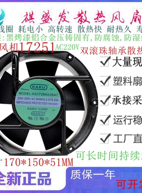 全新台湾KAKU卡固 KA1725HA2SAT/SAL/BAT/BAL 220V 散热风扇17251