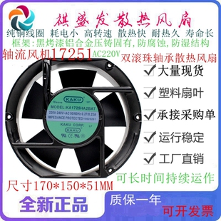 全新台湾KAKU卡固 KA1725HA2SAT/SAL/BAT/BAL 220V 散热风扇17251