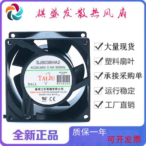 全新三巨SJ8038HA2滚珠轴流工业