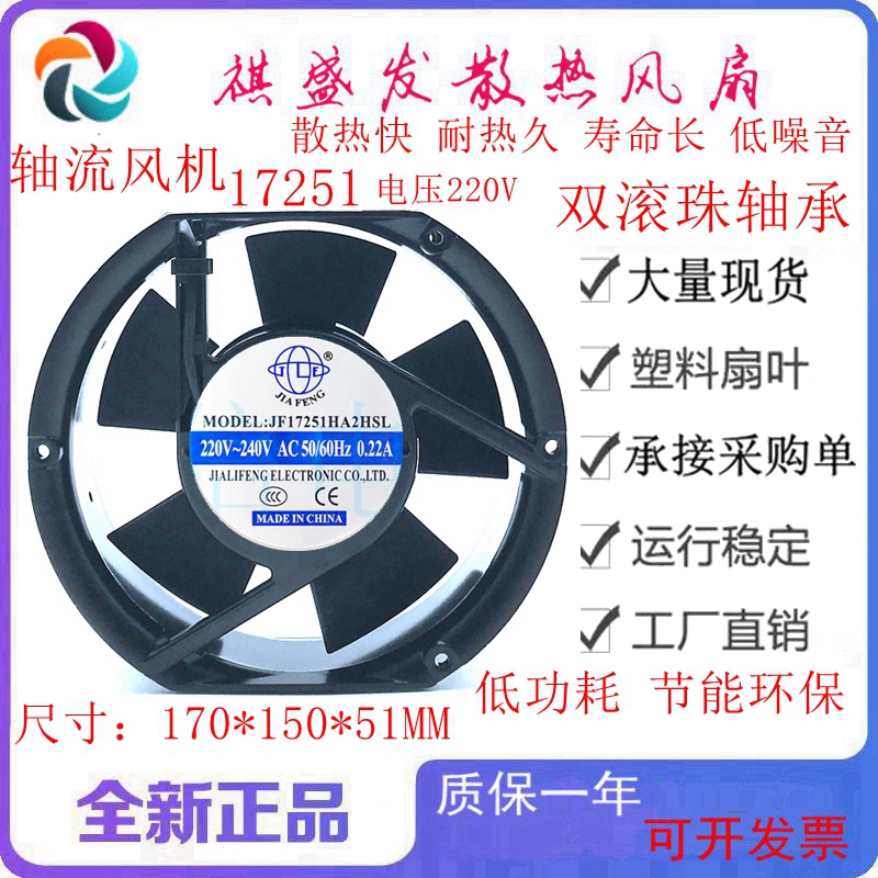 JF17251HA2HBL220V散热风扇