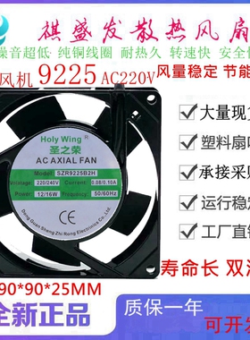圣之荣 SZR9225B2H 220V滚珠散热风扇 9025 9CM机柜电箱轴流风机