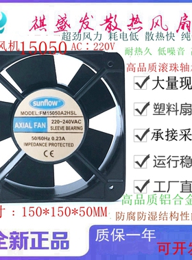 全新 FM15050A2/A3HSL/HBL 220V/380V 散热风扇 15CM机箱轴流风机