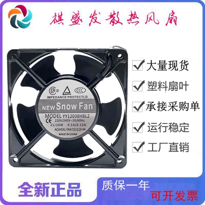 全新YY12038HBL2SNOWFAN滚珠轴流