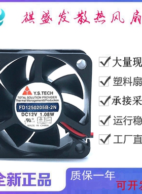 全新元山FD1250205B-2N DC12V 2线/3线/4线 滚珠静音微型散热风扇