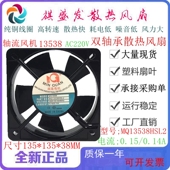 220V 全新闽泉电机 HSL3 380V散热风扇13.5cm轴流风 MQ13538HSL