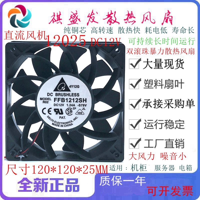 台达FFB1212SH暴力大风散热风扇