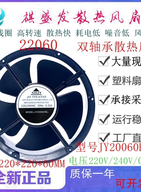 全新上海甲云JY20060HBL2 220V 0.35A散热风扇 22060轴流风机22CM