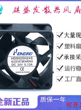 全新HENGRO HD6025H24S DC24V滚珠静音变频器6025直流散热风扇6CM