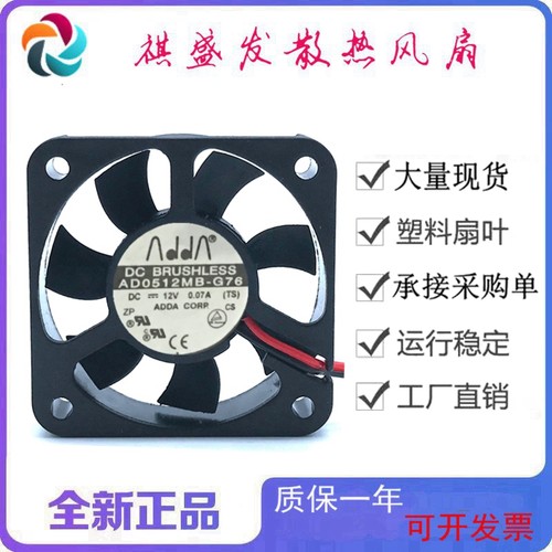 全新ADDAAD0512MB-G76滚珠12V