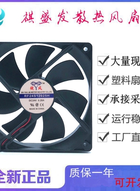 全新锐风RF24S12025H 24V 2线3线4线滚珠变频器12025散热风扇12CM