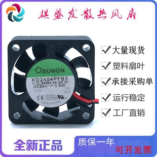 全新SUNON建准KD2404PFB3 24V 2线/3线/4线 滚珠4010微型散热风扇