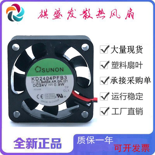 全新SUNON建准KD2404PFB3滚珠12V