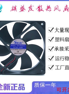 全新SACOC SA12025S12 DC12V 2线3线4线 滚珠变频器12025散热风扇