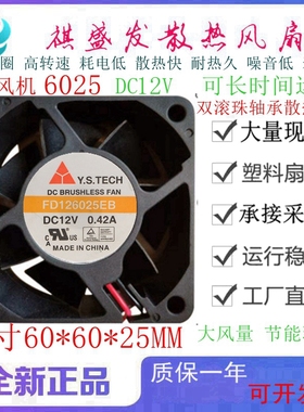 全新Y.S.TECH  FD126025 246025EB 6025DC12V/24V 变频器散热风扇